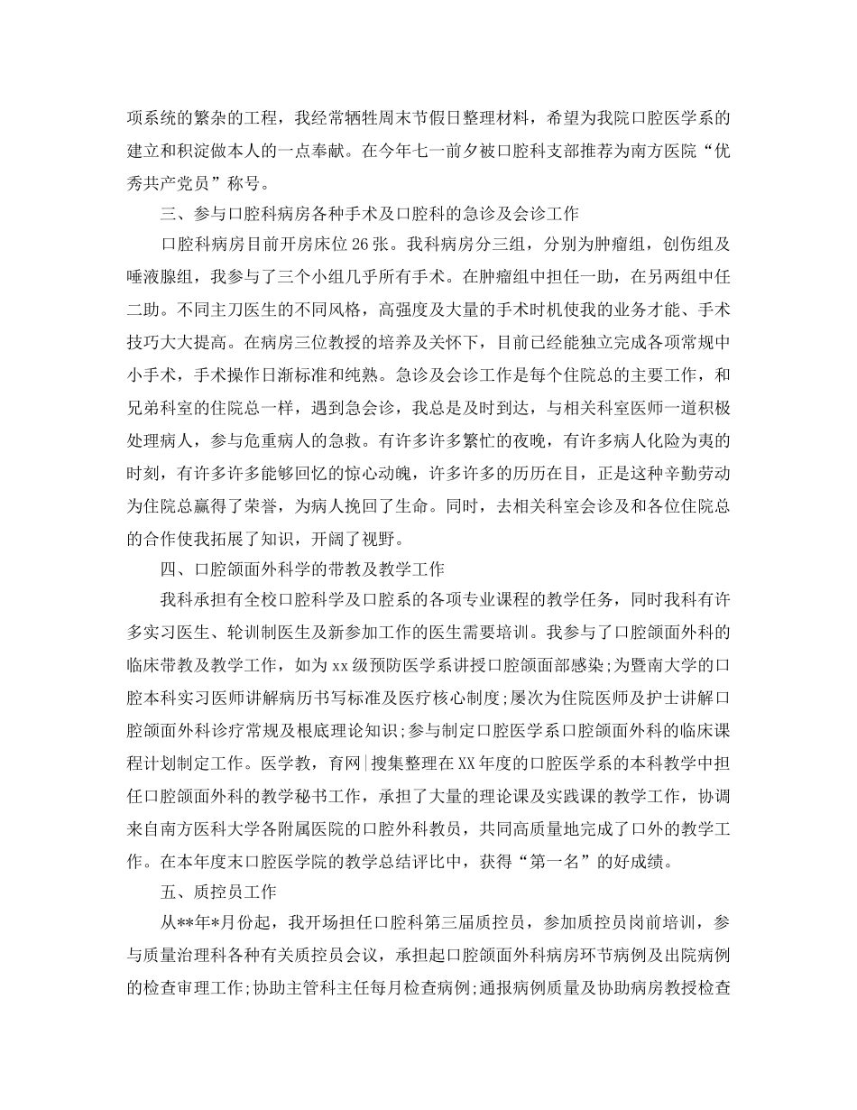 口腔诊所年度工作参考总结5篇 _第3页