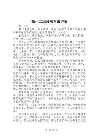 高一二班成东雪演讲
