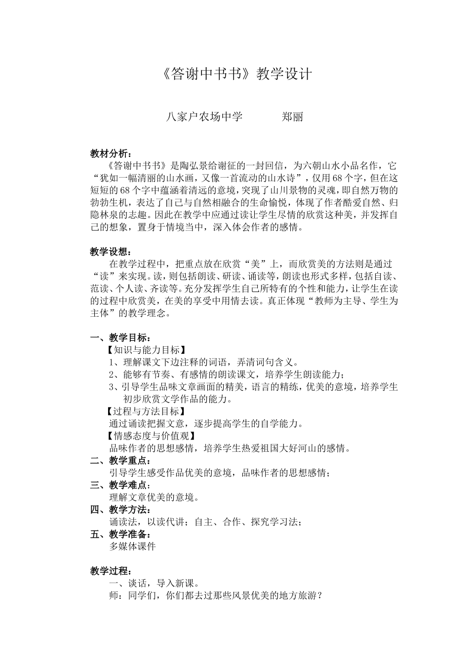 答谢中书书2_第1页