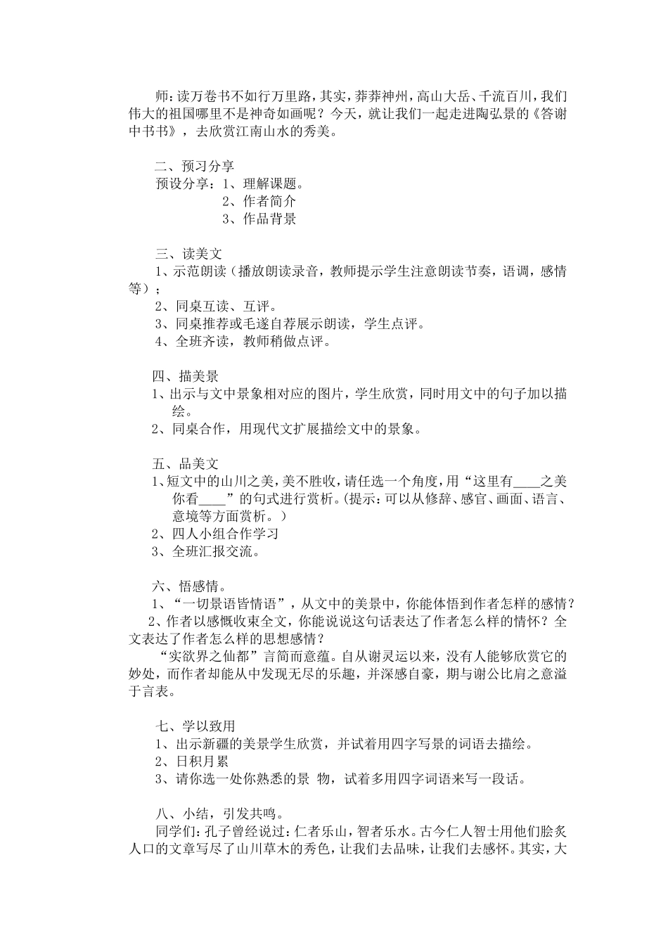 答谢中书书2_第2页