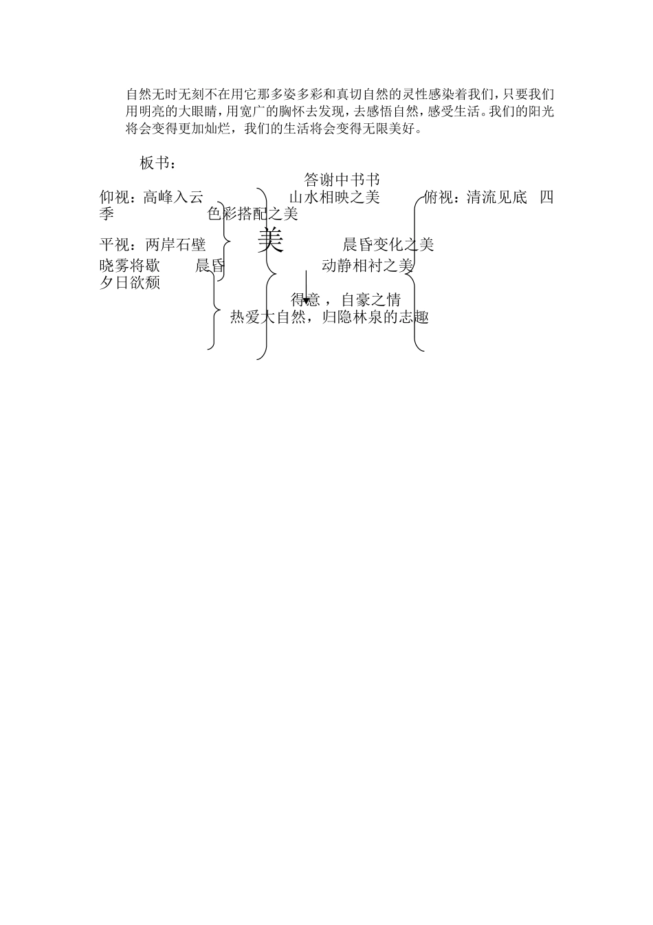 答谢中书书2_第3页