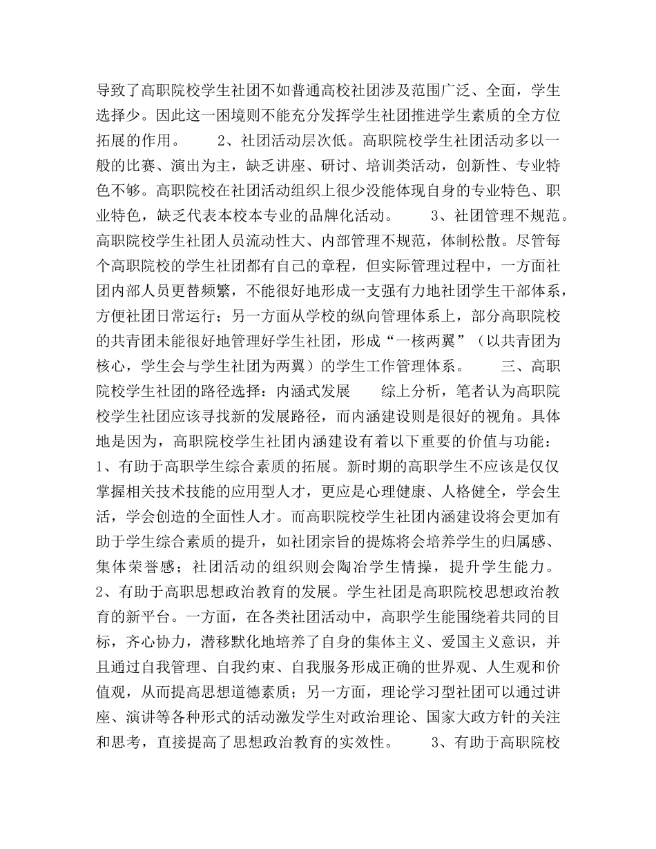 内涵建设视域下的高职院校学生社团路径选择 _第2页