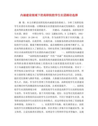 内涵建设视域下的高职院校学生社团路径选择 