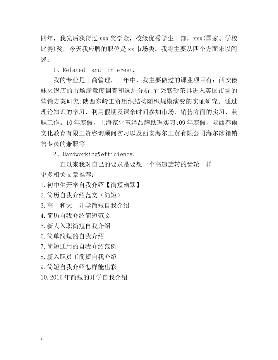 精辟简短的自我介绍 _第2页