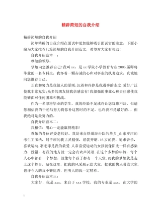 精辟简短的自我介绍 