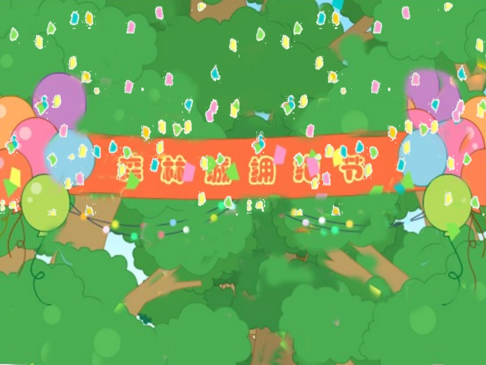 大熊的拥抱节PPT_第2页