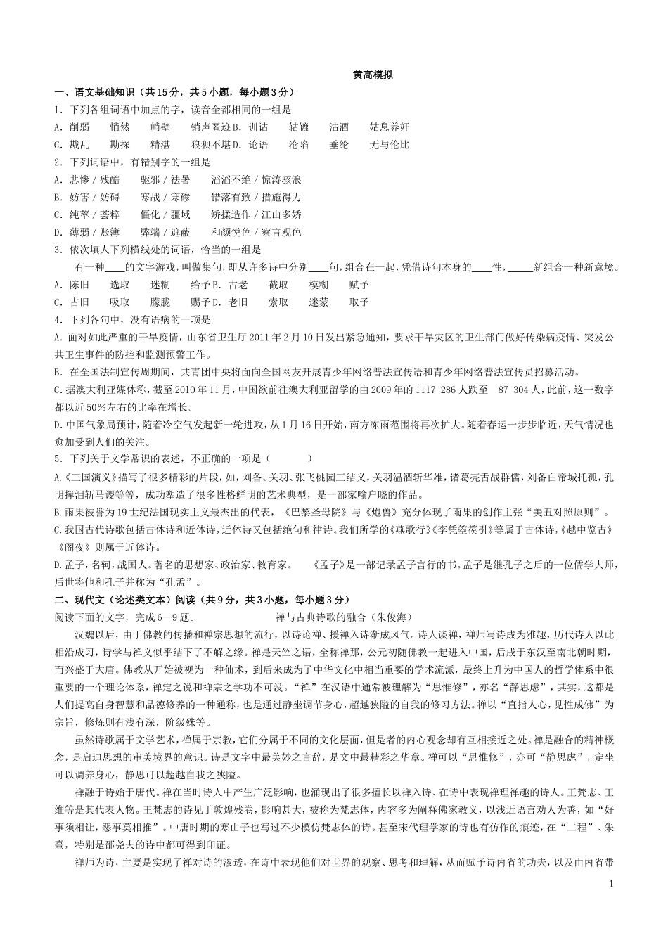 黄冈中学模拟卷_第1页