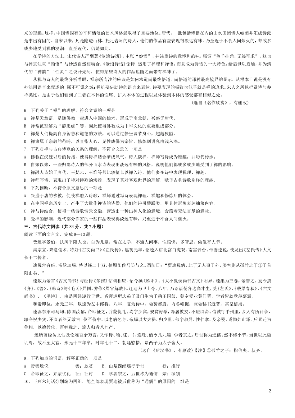 黄冈中学模拟卷_第2页