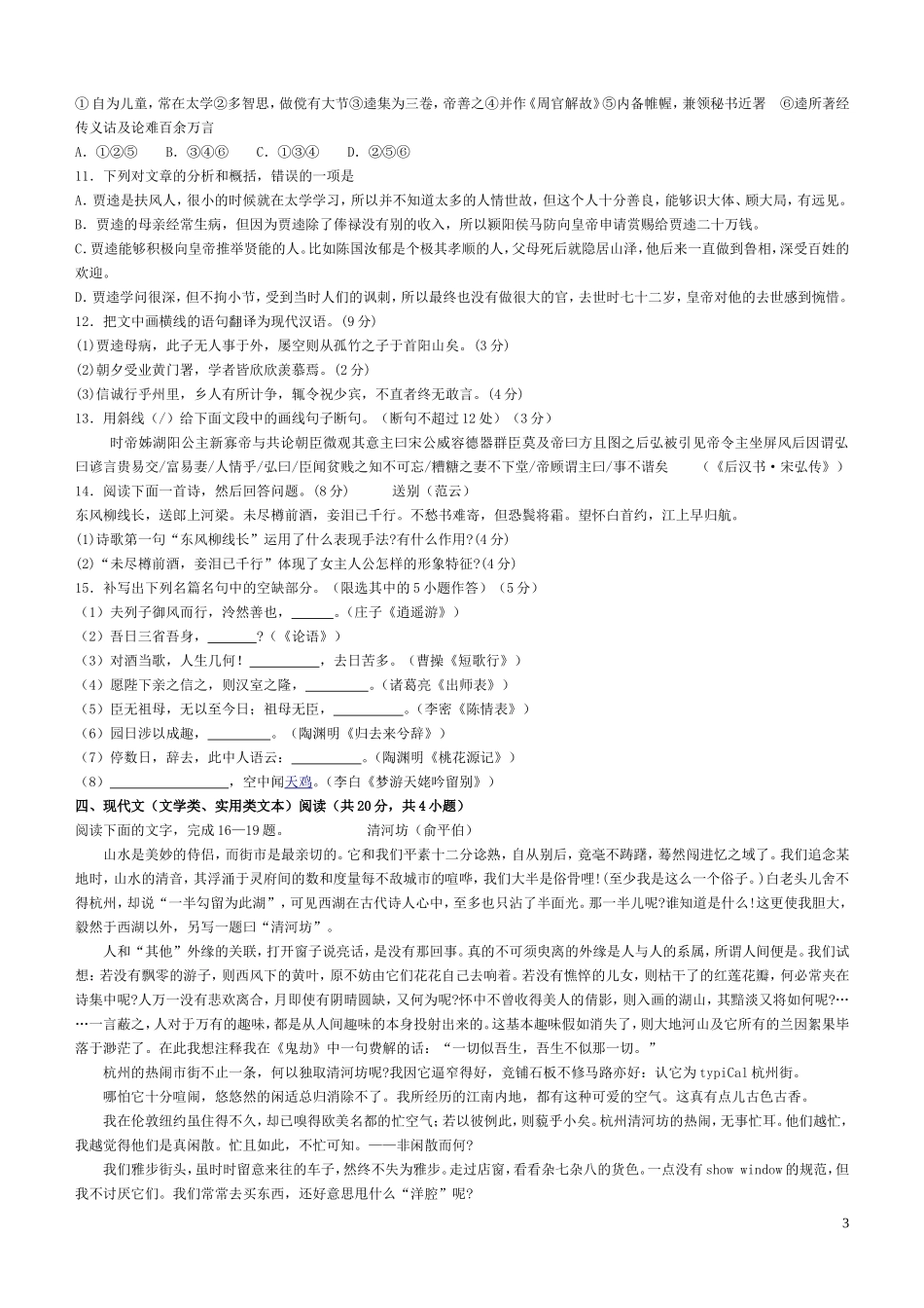 黄冈中学模拟卷_第3页