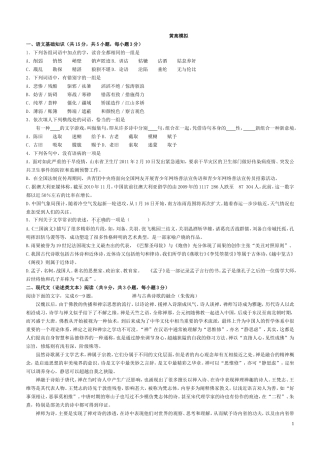 黄冈中学模拟卷