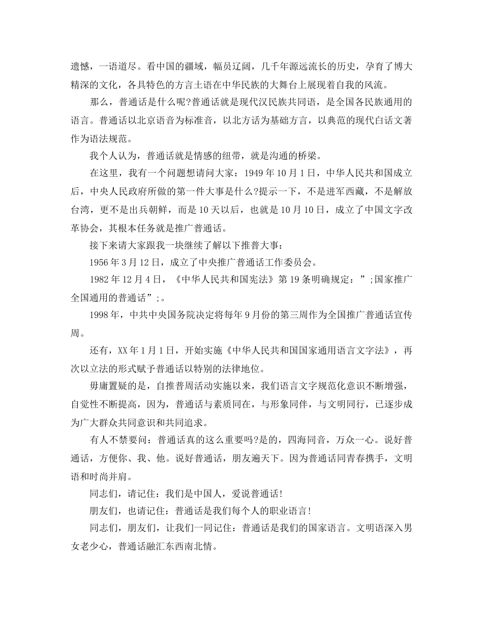 关于普通话的演讲稿汇编 _第3页