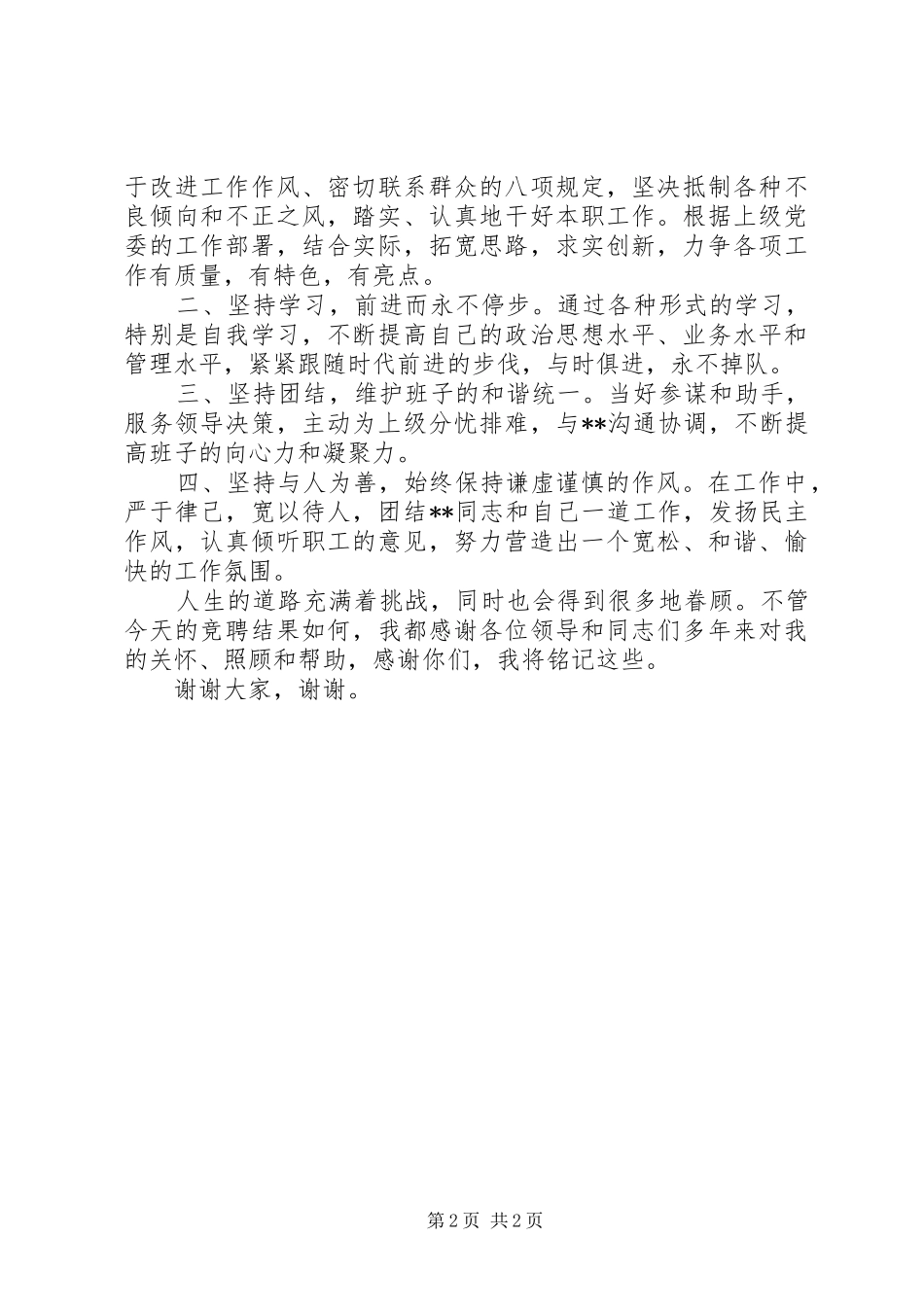 XX年最新岗位竞聘演讲_第2页