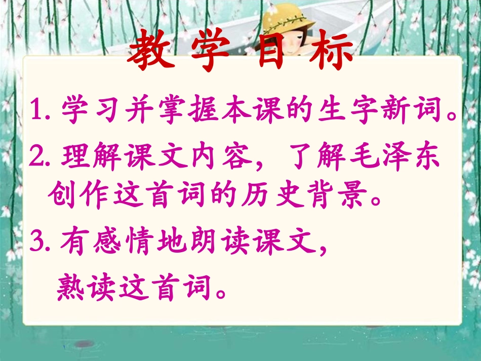 （语文A版）一年级语文下册课件清平乐六盘山_第2页