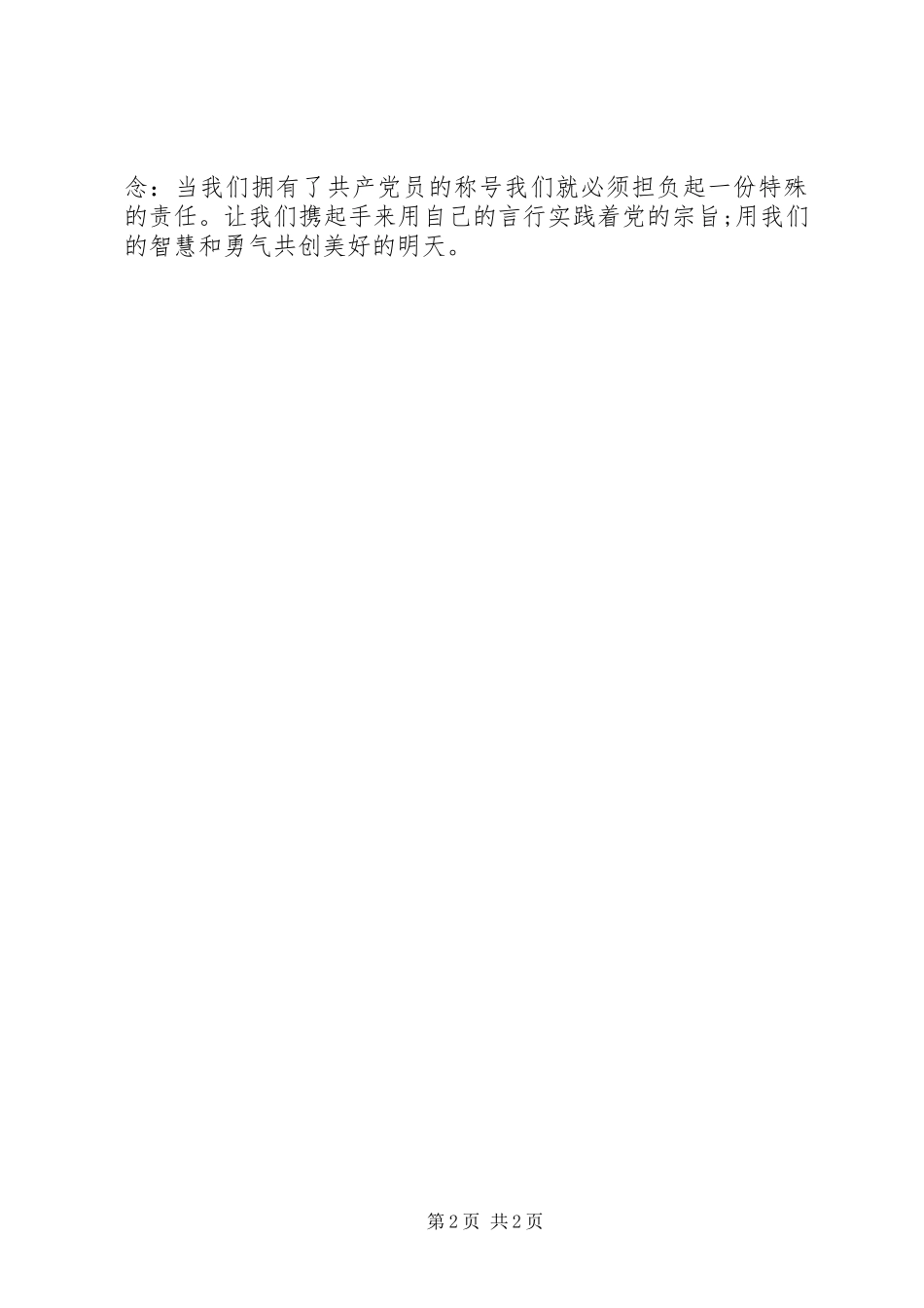 20XX年庆七一演讲(8)_第2页