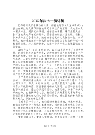 20XX年庆七一演讲(8)