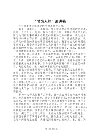 “甘为人师”演讲稿范文