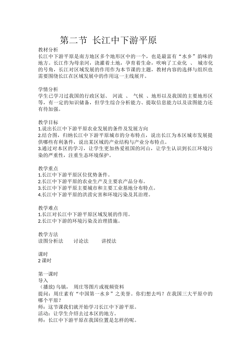 长江中下游平原_第1页