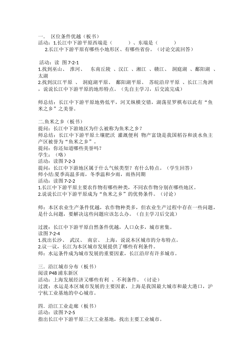 长江中下游平原_第2页