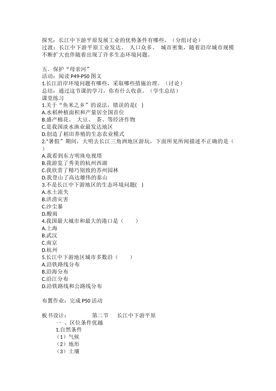 长江中下游平原_第3页