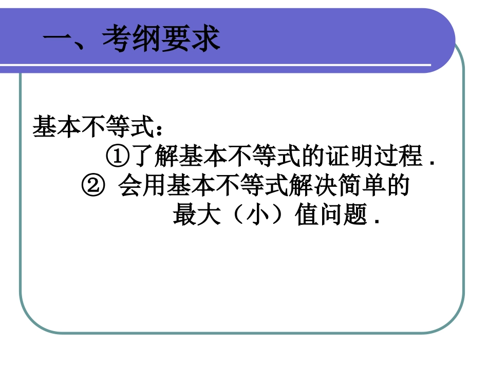 20141031基本不等式_第2页