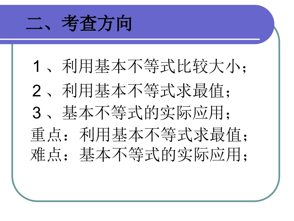 20141031基本不等式_第3页