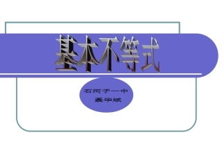 20141031基本不等式