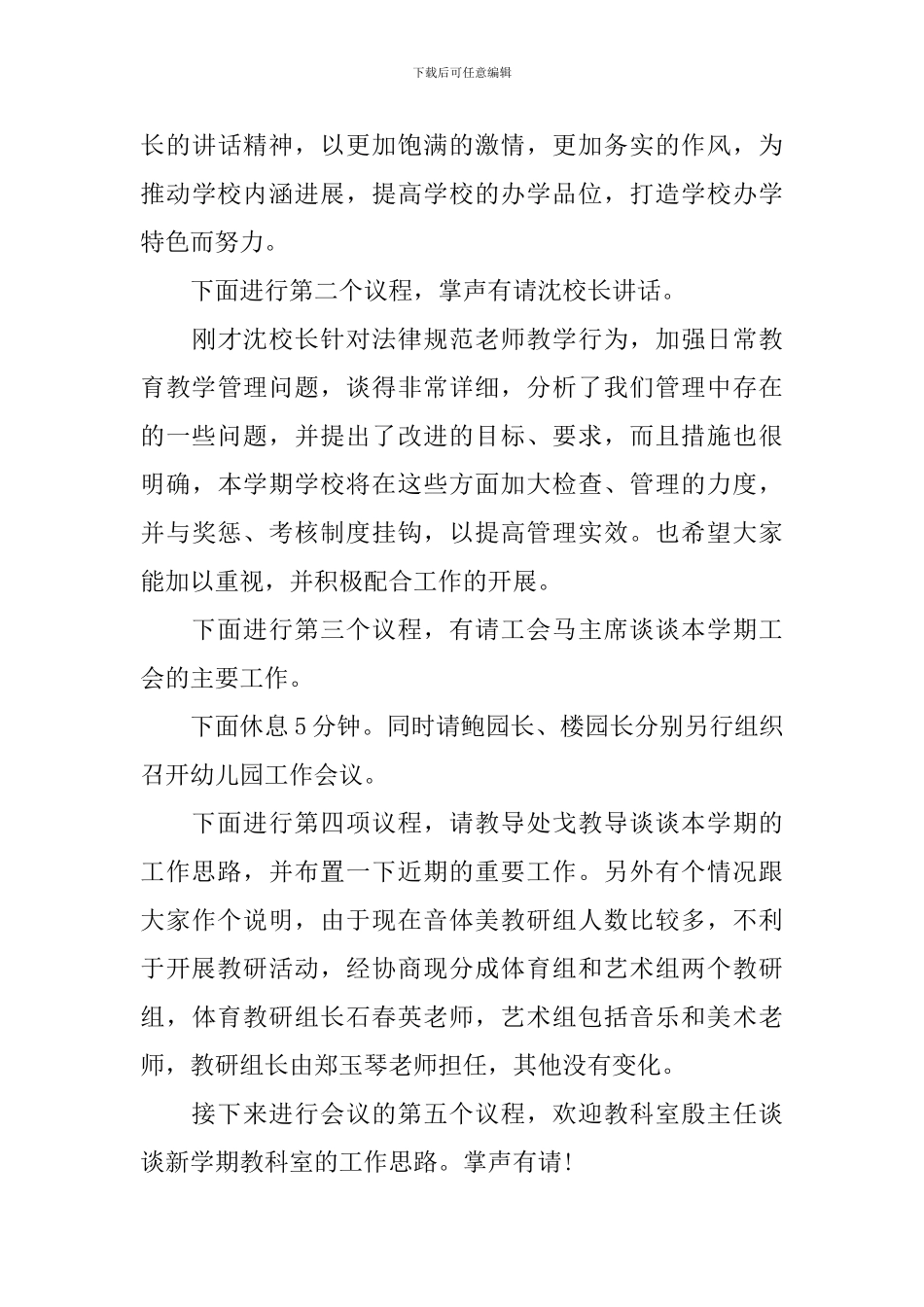 学校全体教师会议主持词范文_第3页