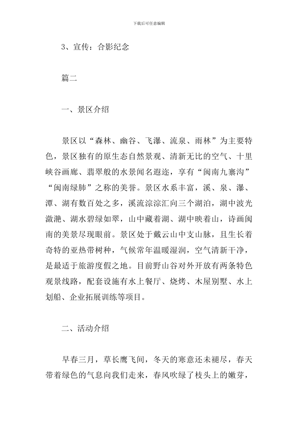 企业植树节活动策划方案_第3页