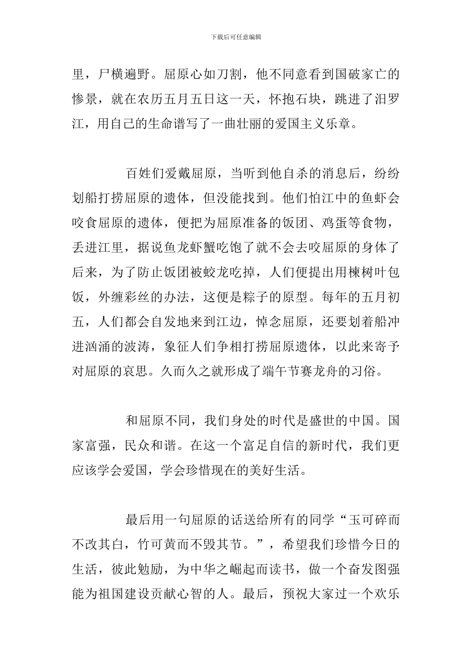 关于2024端午节精选演讲稿范文_第2页