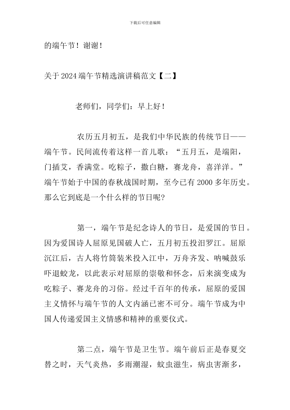 关于2024端午节精选演讲稿范文_第3页