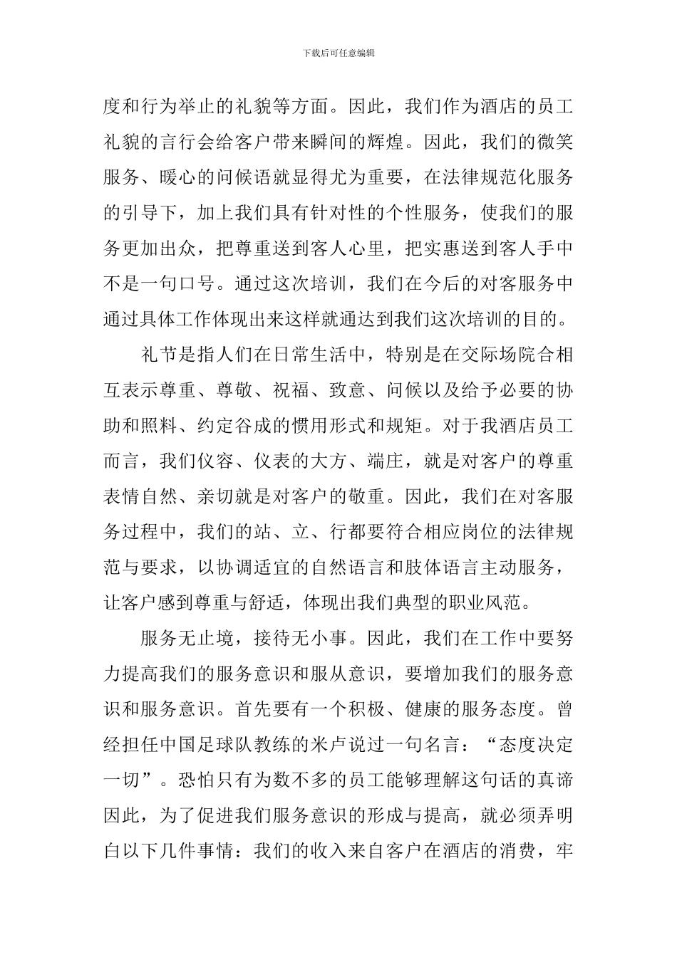 服务意识提升总结报告_第3页