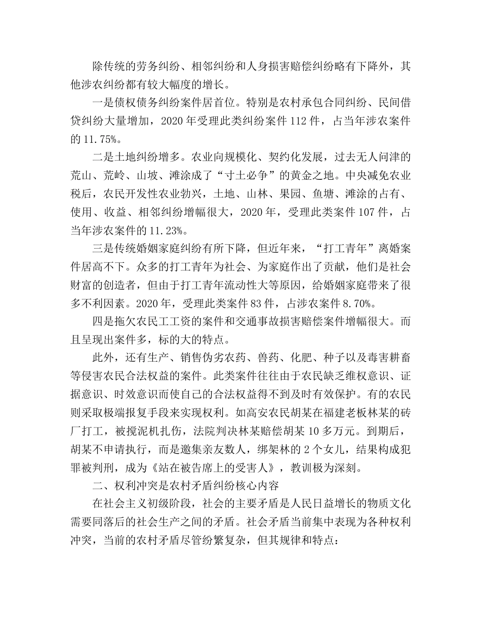 构建和谐社会依法化解农村矛盾 _第2页