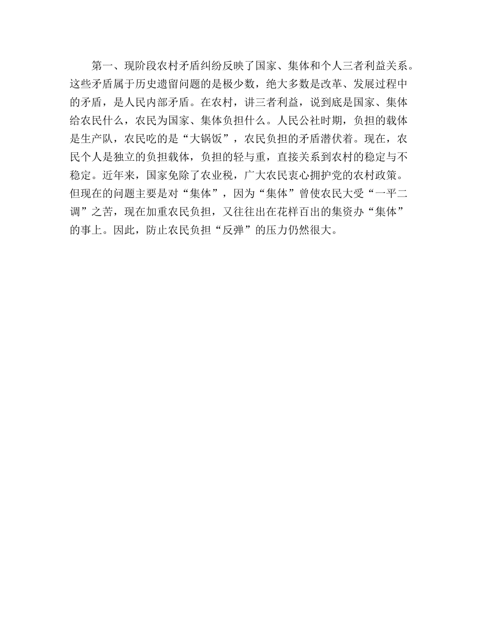构建和谐社会依法化解农村矛盾 _第3页