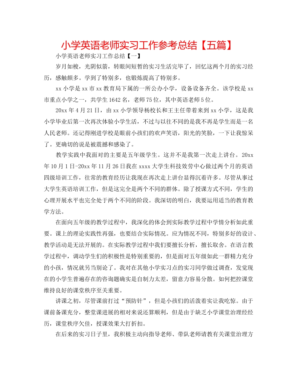 小学英语教师实习工作参考总结【五篇】 _第1页