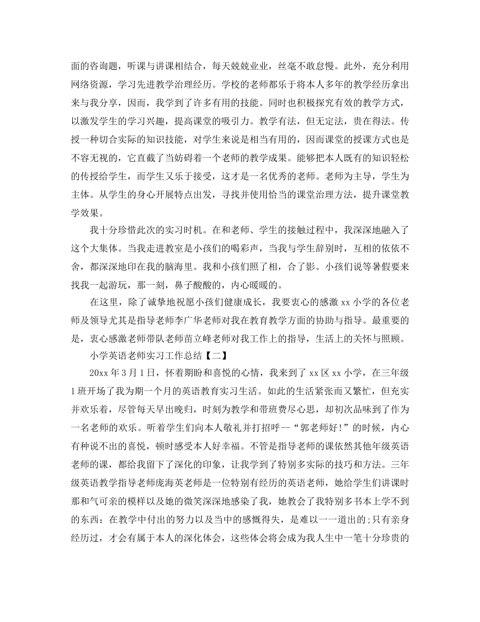 小学英语教师实习工作参考总结【五篇】 _第2页