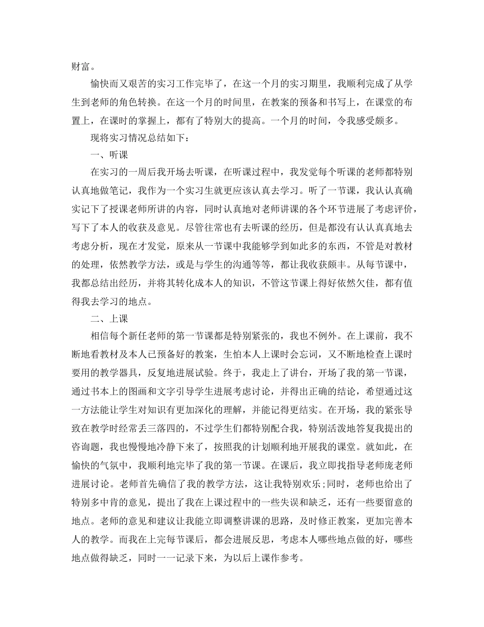 小学英语教师实习工作参考总结【五篇】 _第3页