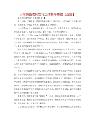 小学英语教师实习工作参考总结【五篇】 
