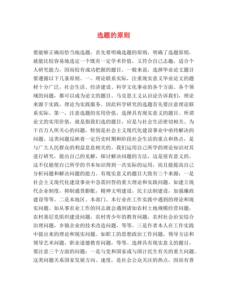 选题的原则 _第1页