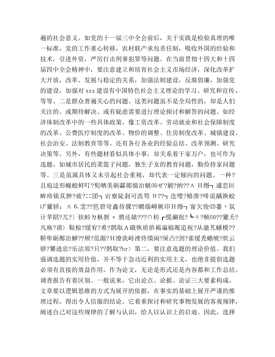 选题的原则 _第2页