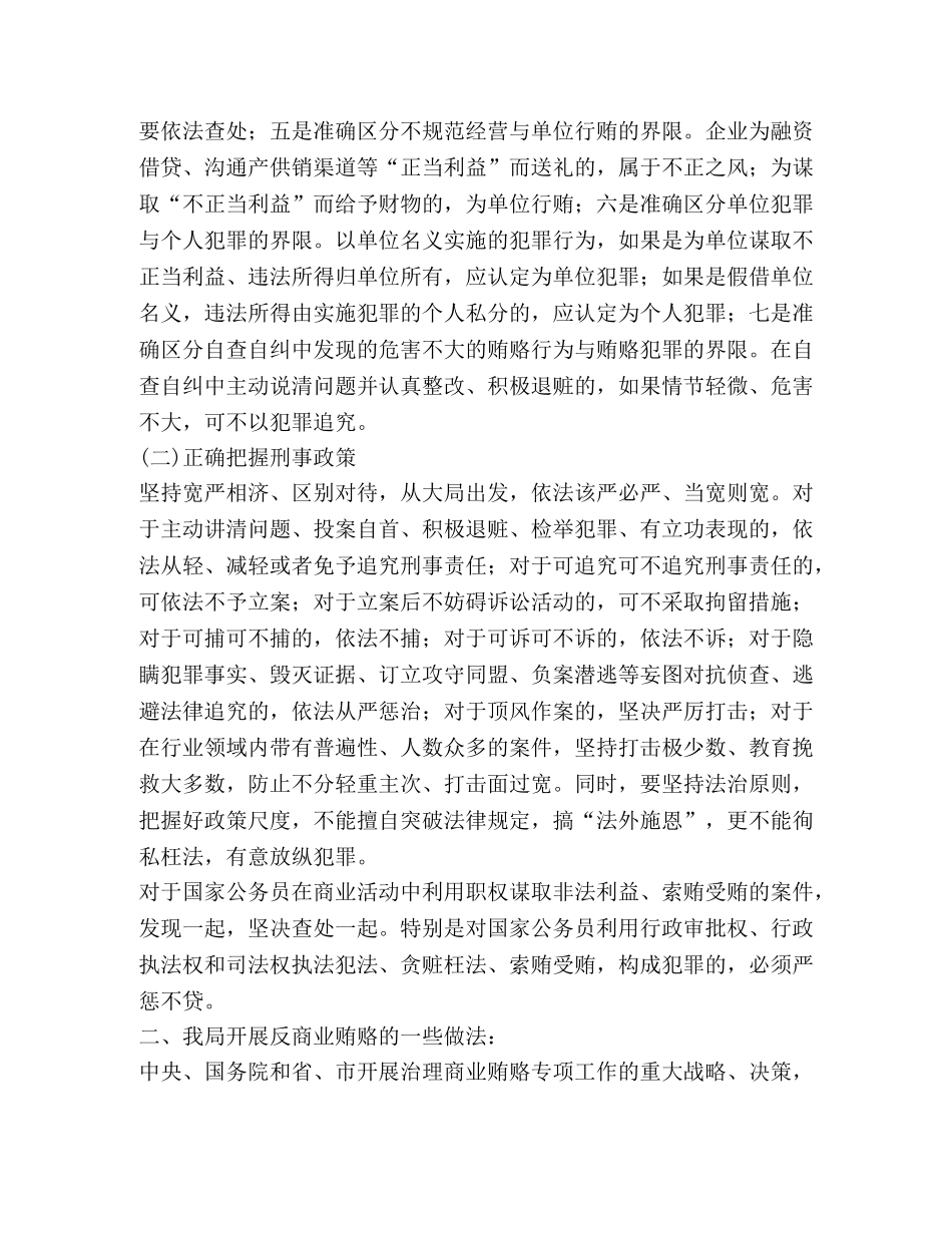 开展反商业贿赂活动座谈会发言 _第2页