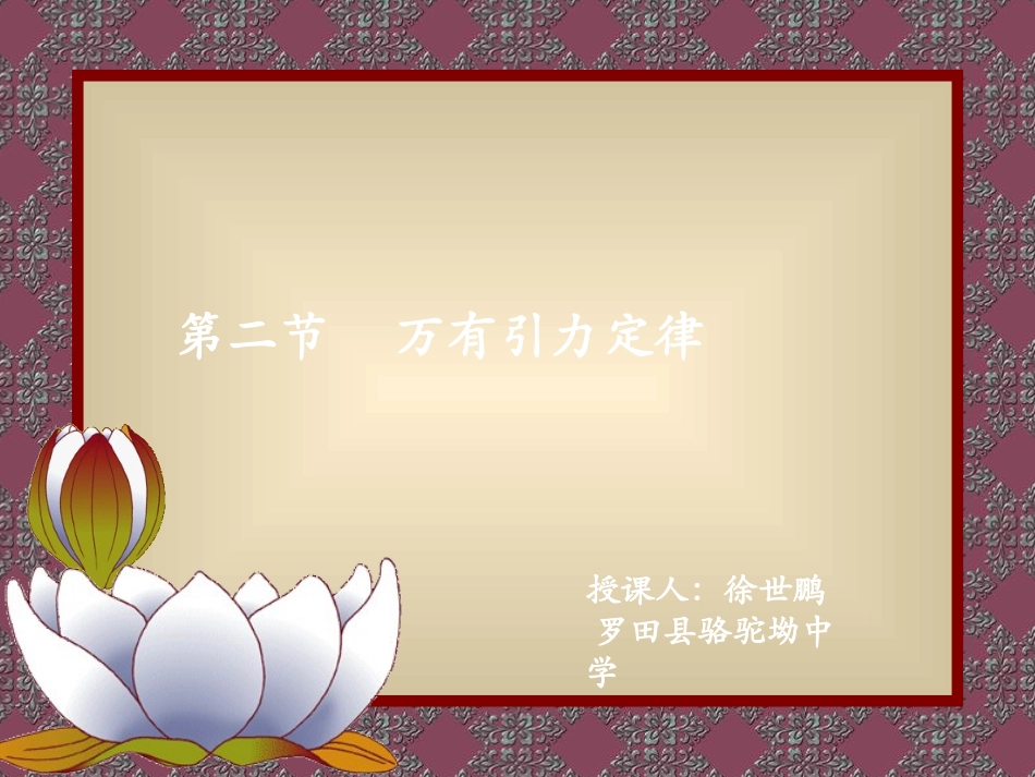 万有引力定律_第1页