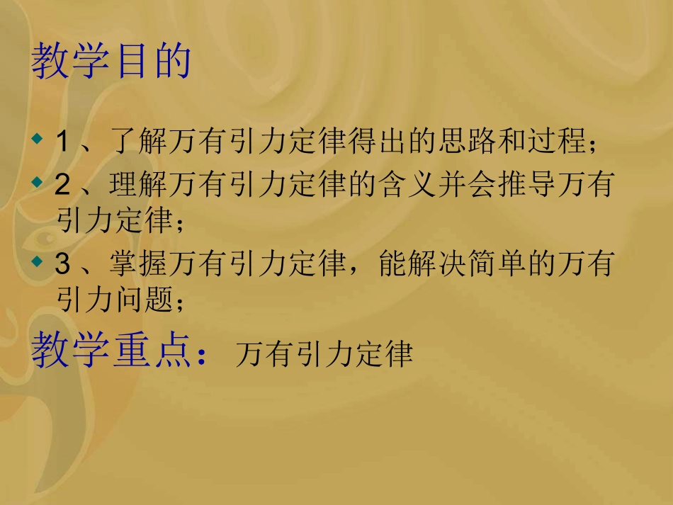 万有引力定律_第2页