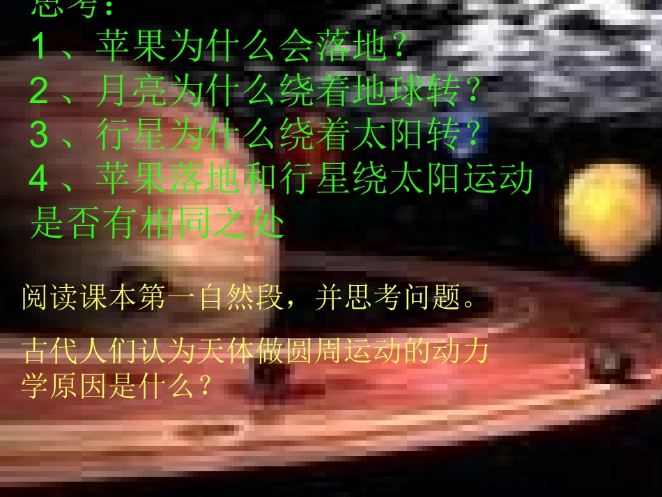 万有引力定律_第3页
