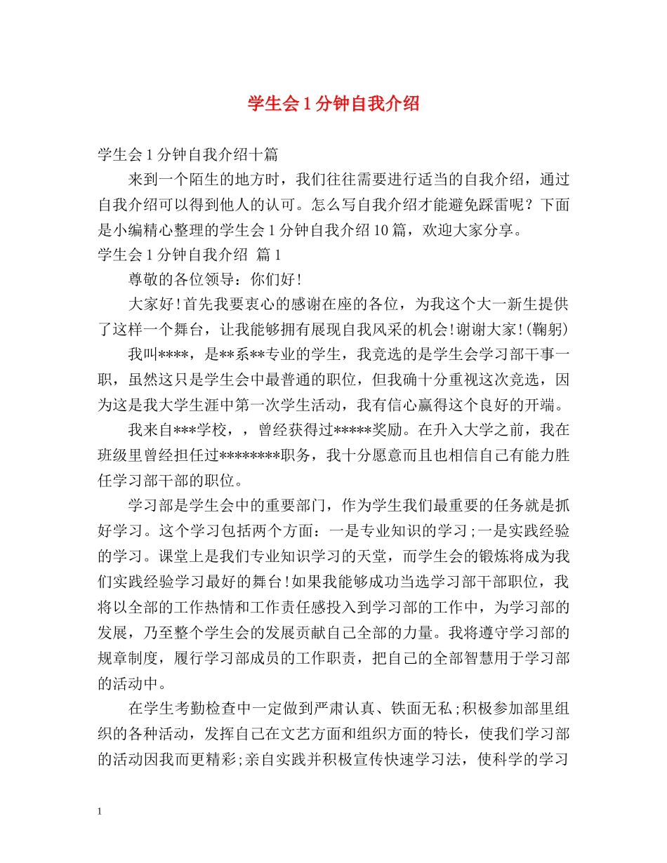 学生会1分钟自我介绍2 _第1页