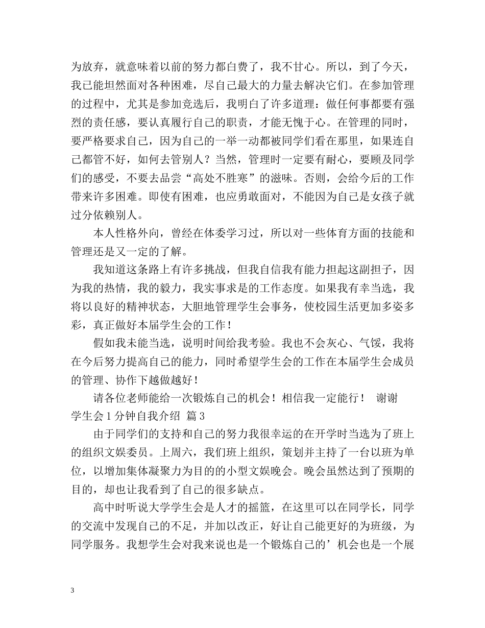 学生会1分钟自我介绍2 _第3页