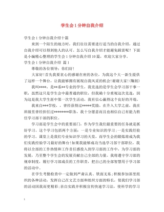 学生会1分钟自我介绍2 