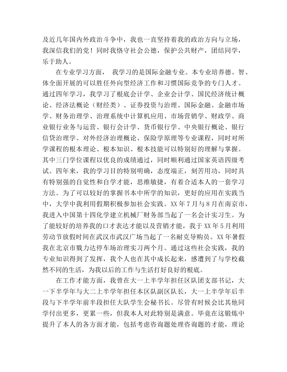 军校大学生个人参考总结（通用） _第2页