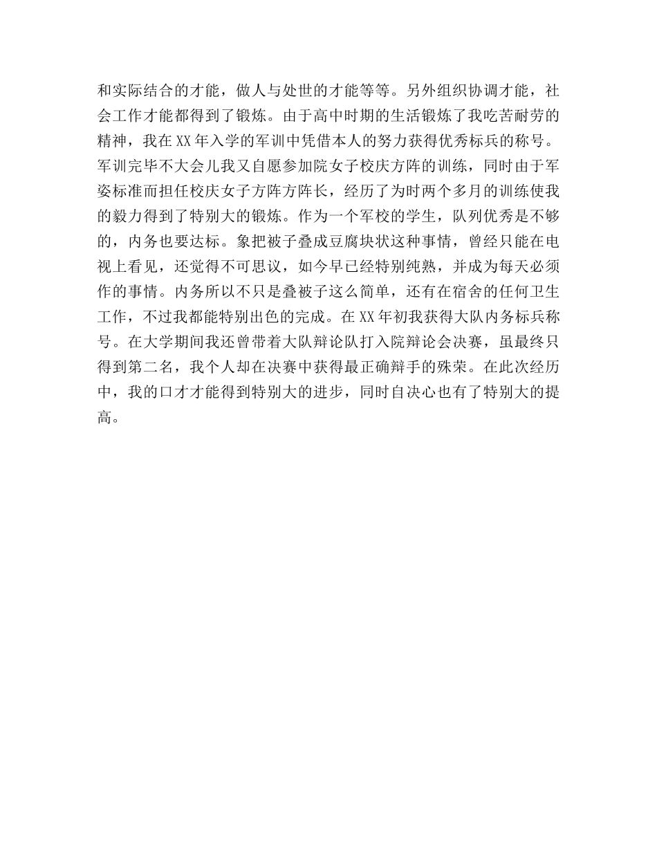 军校大学生个人参考总结（通用） _第3页