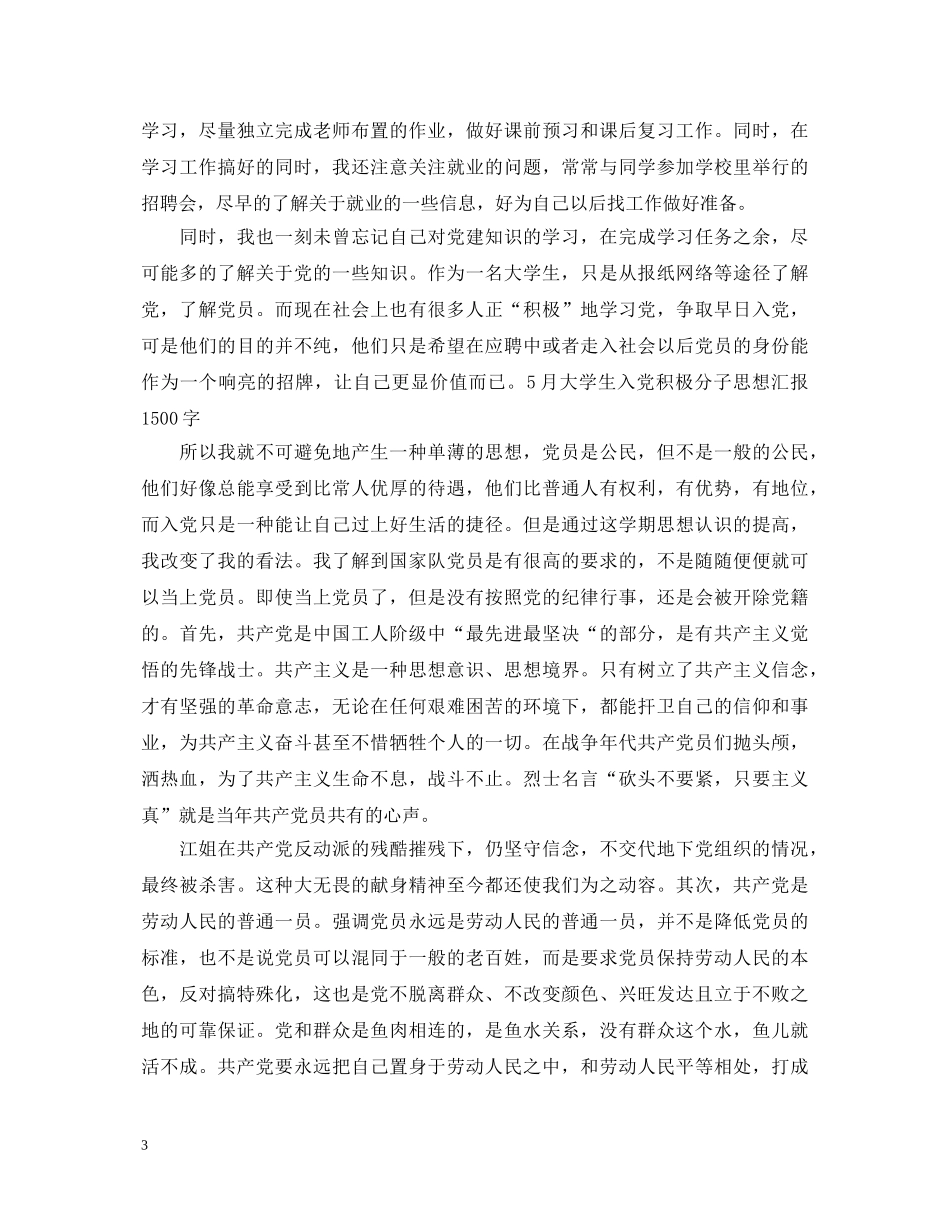 入党积极分子培训班个人鉴定范文 _第3页