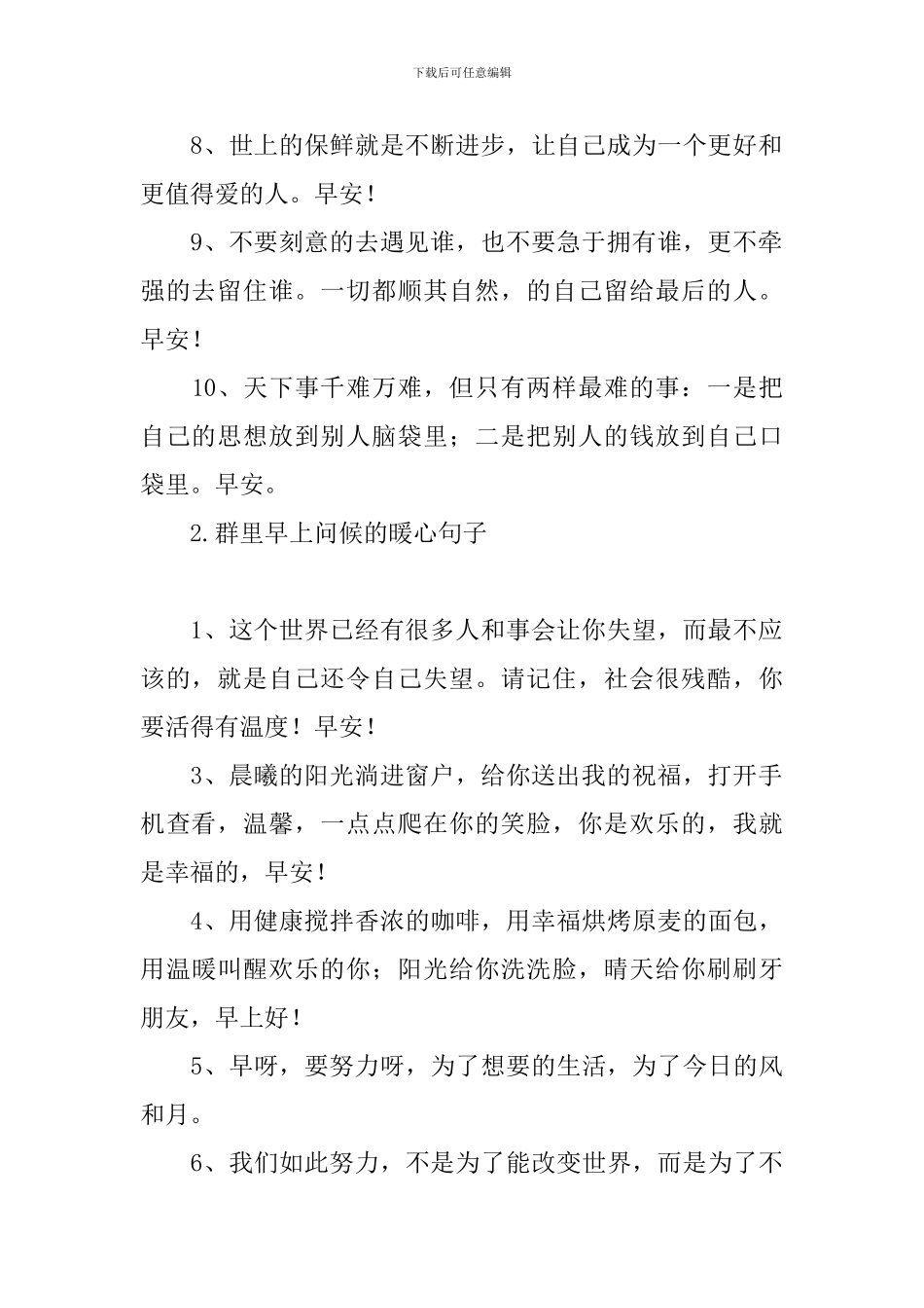 群里早上问候的暖心句子_第2页